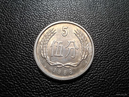 Китай 5 фэней 1988