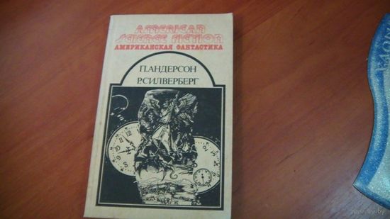Американская фантастика  Том 11
