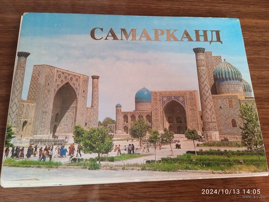 Набор открыток Самарканд 1983 г.