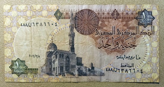 Египет, 1 фунт 2006 г.