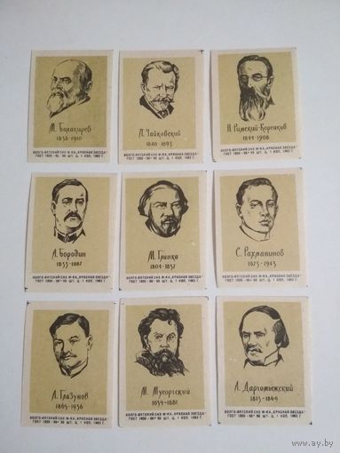 Спичечные этикетки ф.Красная звезда. Русские композиторы. 1963 год