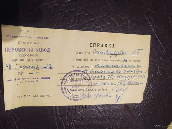 Документ СССР\4