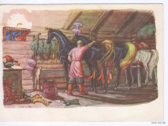 Открытка СССР 1958 г. Лошади.Сказка Конек-горбунок.