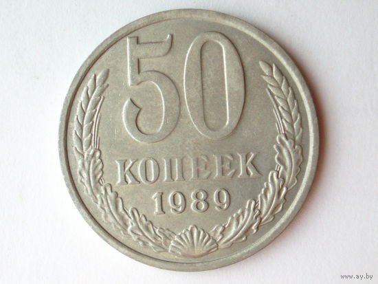 50 копеек 1989 UNC #N