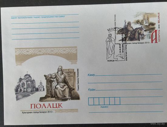 Беларусь 2010 СГ Полоцк.