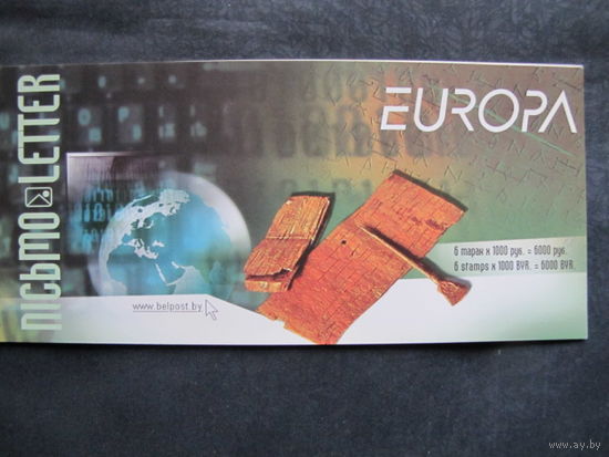 Марки Беларуси ##722-723. Буклет Письмо (EUROPA)