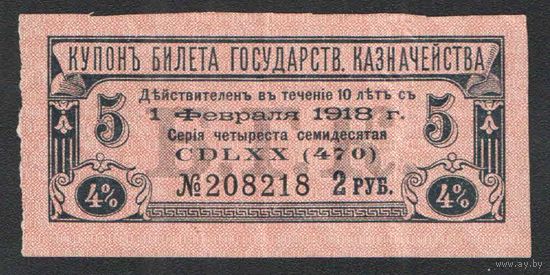 Купон Б.Г.К. 470 серия