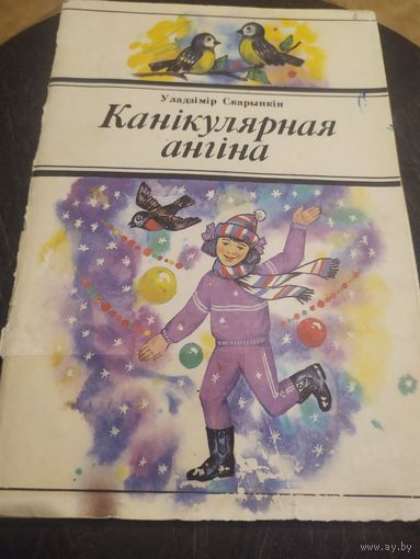 Канiкулярная ангiна\060