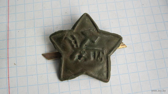 Звезда РККА.