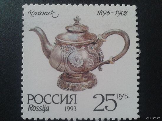 Россия 1993 чайник**, серебро