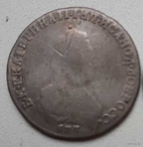 Полуполтинник 1791 года