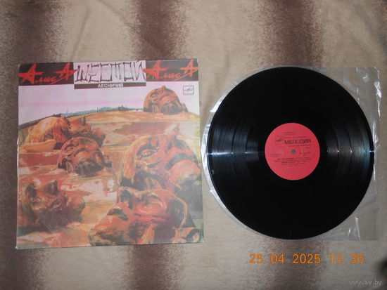 Алиса – Шестой Лесничий /LP
