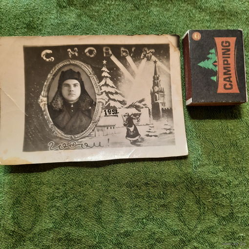 Фото С Новым 1952 годом!