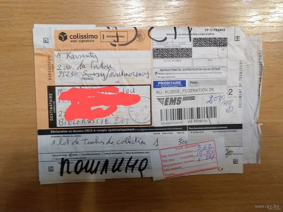 Беларусь почтово-таможенный документ