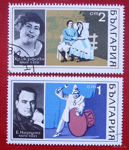 Болгария. Известные люди. ( 2 марки ).