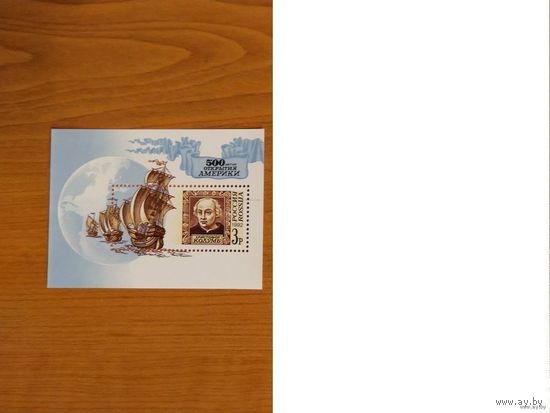 1992 Россия загорский блок 3 MNH**Колумб корабль парусник флот (р-2)