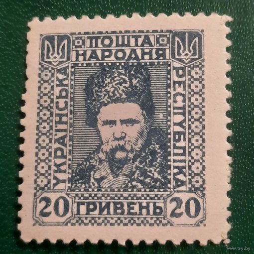 Украинскся народная республика 1920. Тарас Шевченко. Венская серия