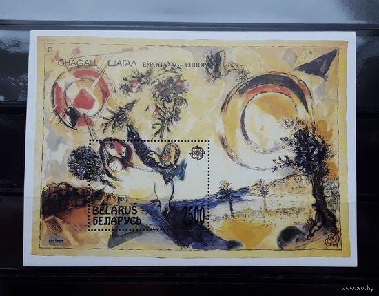Беларусь 1993г. Блок.Живопись.Шагал. **. (3)