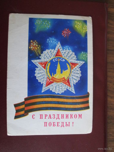 Почтовая карточка.А.Кириллов.1978г.Чистая.
