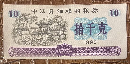 Купоны на покупку мелкозернистого зерна в уезде Чжунцзян 1990 год. Китай. С рубля без МЦ.