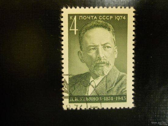 1974 СССР. 100 лет со дня рождения Д. Ульянова. Полная серия