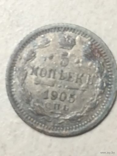 5 копеек 1905г. Серебро! С рубля!