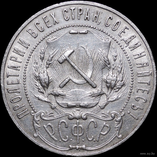 1 рубль 1921 АГ, aUNC, Отличная! С 1 Рубля! Смотрите другие лоты!