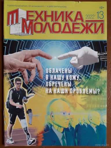 Журнал "Техника молодёжи".