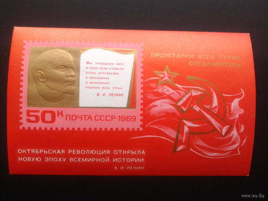 СССР 1969 52 года ВОСР блок