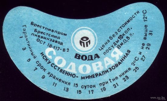 Этикетка Вода Содовая искусственно-минерализиро ванная Брест Тип 2