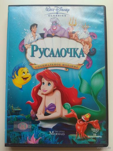 Русалочка