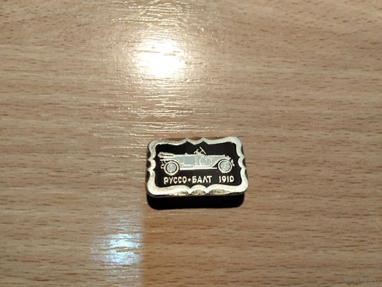 Автомобиль Руссо-Балт 1910