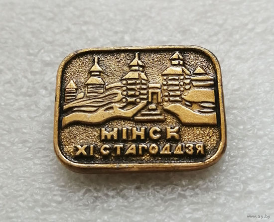 Минск XI стагоддзя (века). История. Архитектура. Города. Белоруссия #2170-CP35