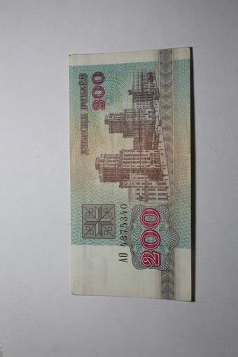 Беларусь.200 рублей 1992.Серия АО