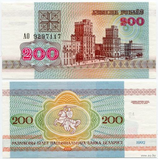 Беларусь. 200 рублей (образца 1992 года, P9, UNC) [серия АО]