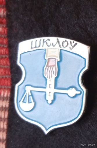 Шклов( клеймо Гастелло)