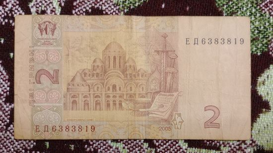 Украина 2 гривны 2005 серия ЕД