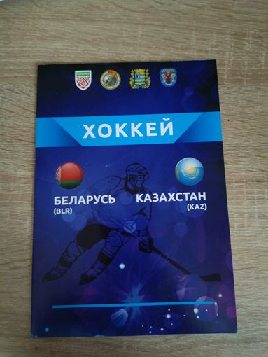 Беларусь - Казахстан