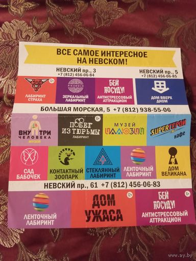Буклет содержит информацию о различных развлекательных аттракционах и музеях, расположенных на Невском проспекте и Большой Морской улице в Санкт-Петербурге