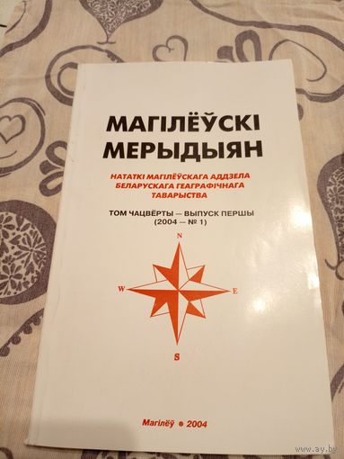 Магiлеускi мерыдыян 2004г\07