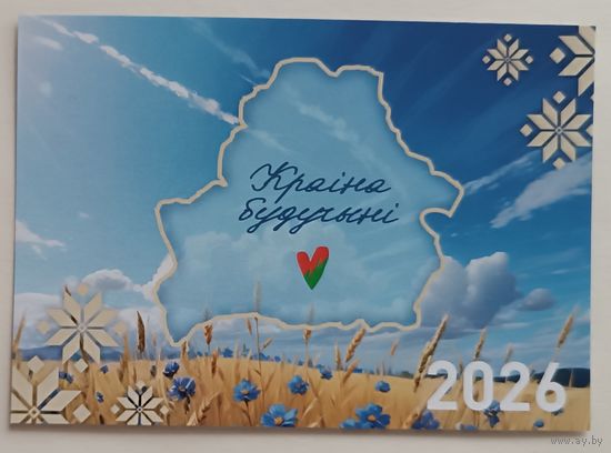 Календарик, 2026