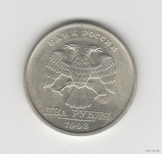 2 рубля Россия (РФ) 1998 ММД Лот 8782