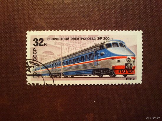 СССР 1982 г.Электровоз "ЭР 200"./18а/