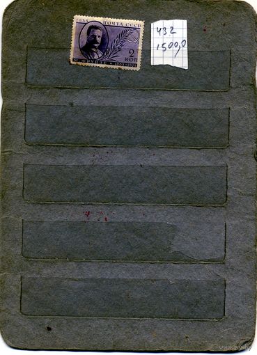 СССР, 1935, ФРУНЗЕ** ,1м,  Заг. 432, чистая