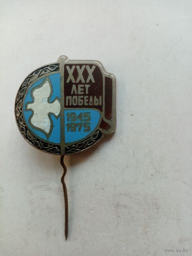 ЗНАК XXX ЛЕТ ПОБЕДЫ 1941-1945 (ЭМАЛЬ-ТЯЖ-МЕТАЛЛ)
