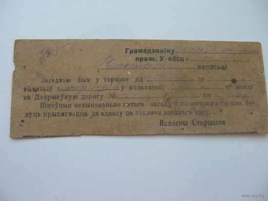 ВМВ . Оккупация Беларуси . Приказ валастного старшынi о загатовке камня