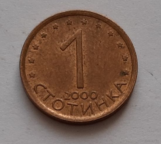 1 стотинка 2000 г. Болгария