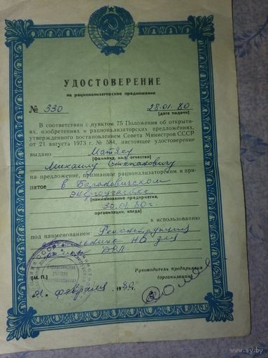 Удостоверение