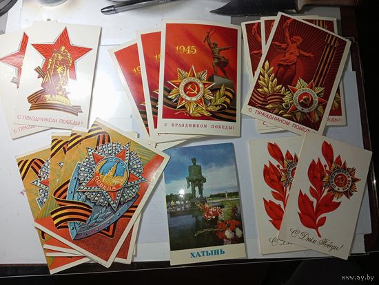 Открытки С Днём Победы !  Чистые . Цена за 1 шт .