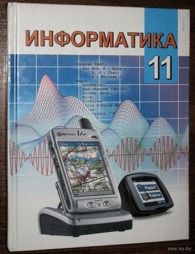 Информатика 11 класс